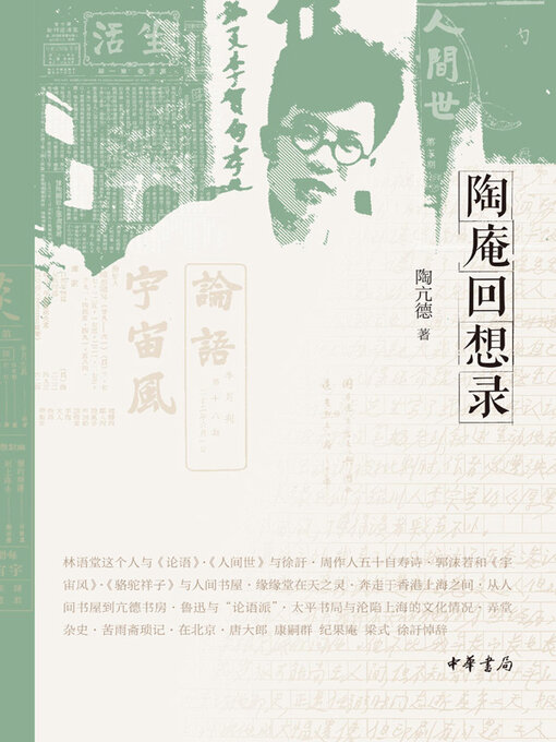 Title details for 陶庵回想录 by 陶亢德著 - Available